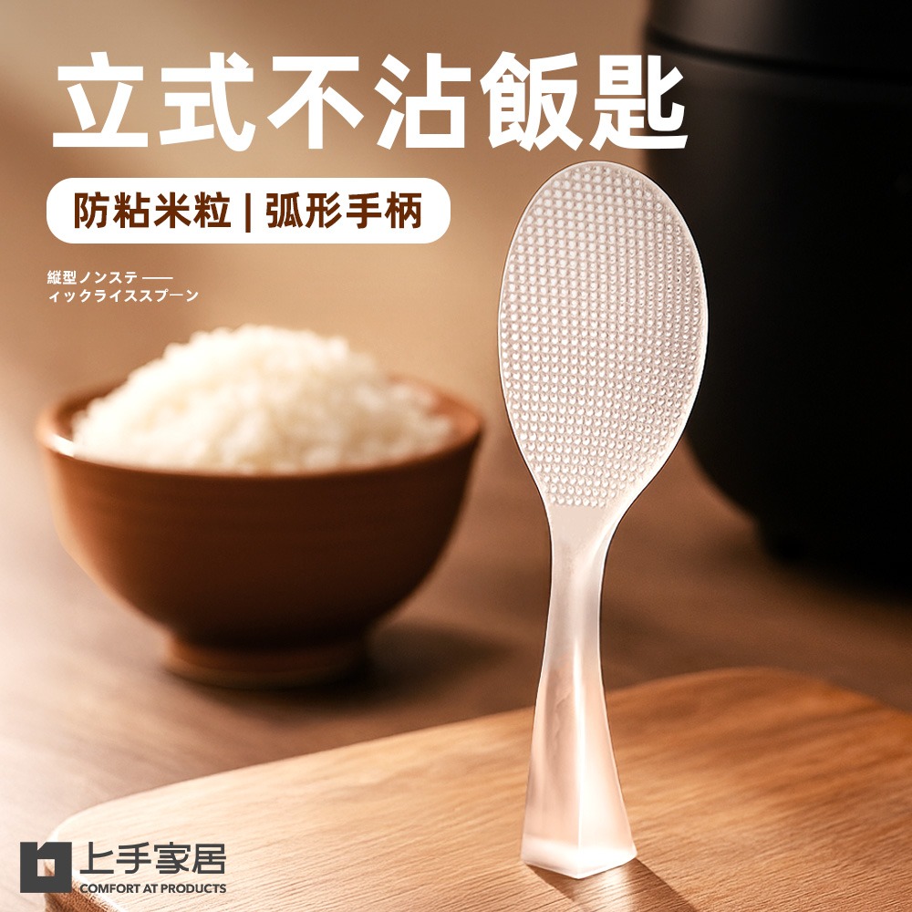 standing-nonstick-rice-spoon