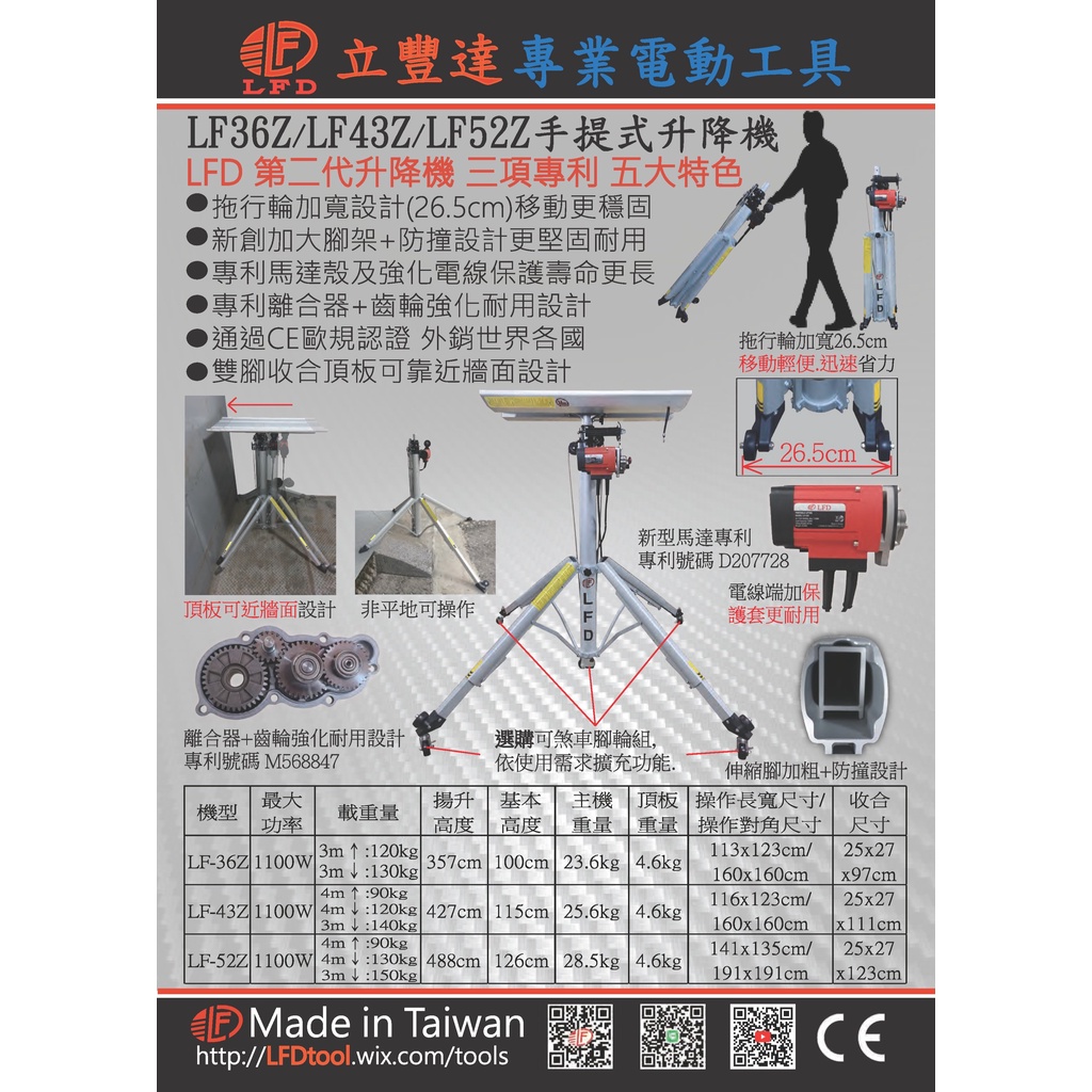 WIN五金 LFD 立豐達 第二代 手提式 升降機 LF-36Z 輕便可摺疊手提式升降機 昇降機 另有LF43Z/52Z, , large