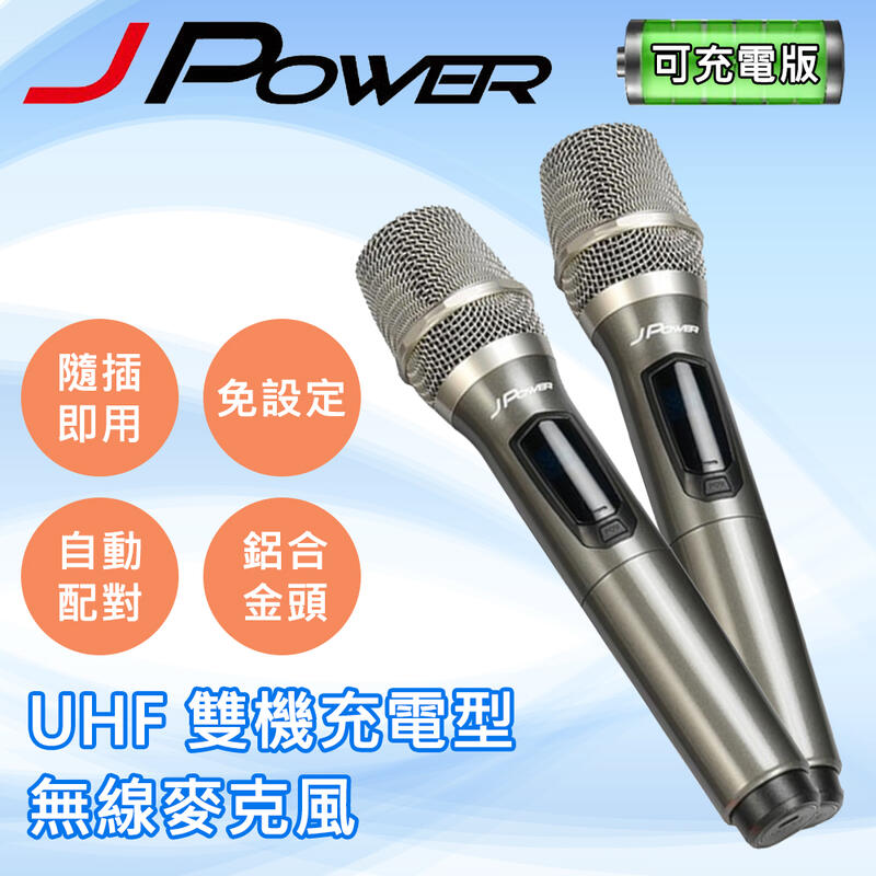 JPOWER UHF 雙機充電型無線麥克風, , large