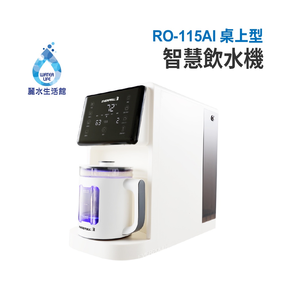【麗水生活】EVERPOLL愛科濾淨 RO-115AI 桌上型智慧飲水機(包裝內均含有濾芯、水壺), , large