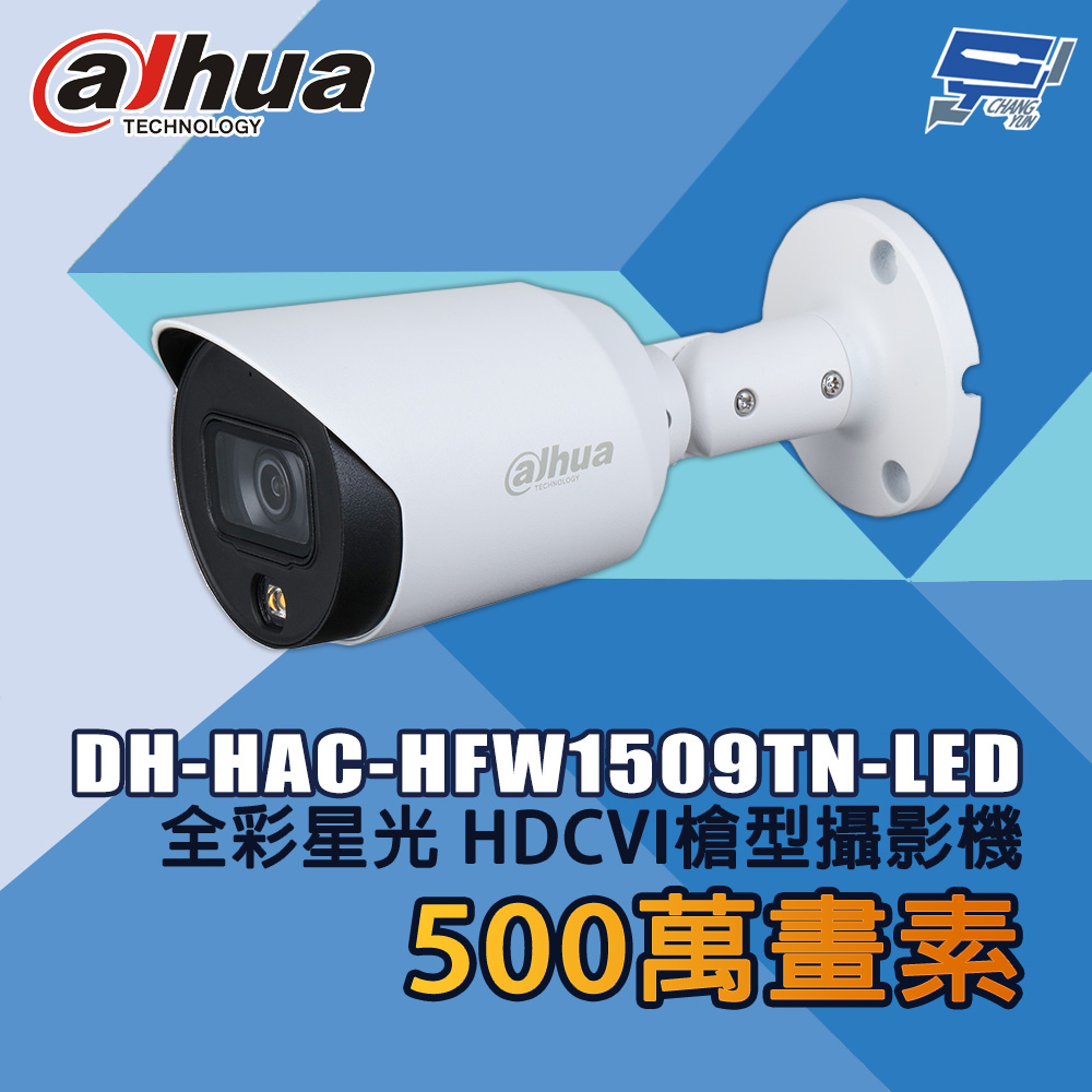 昌運監視器 大華 DH-HAC-HFW1509TN-LED 500萬畫素 全彩星光 HDCVI槍型攝影機, , large