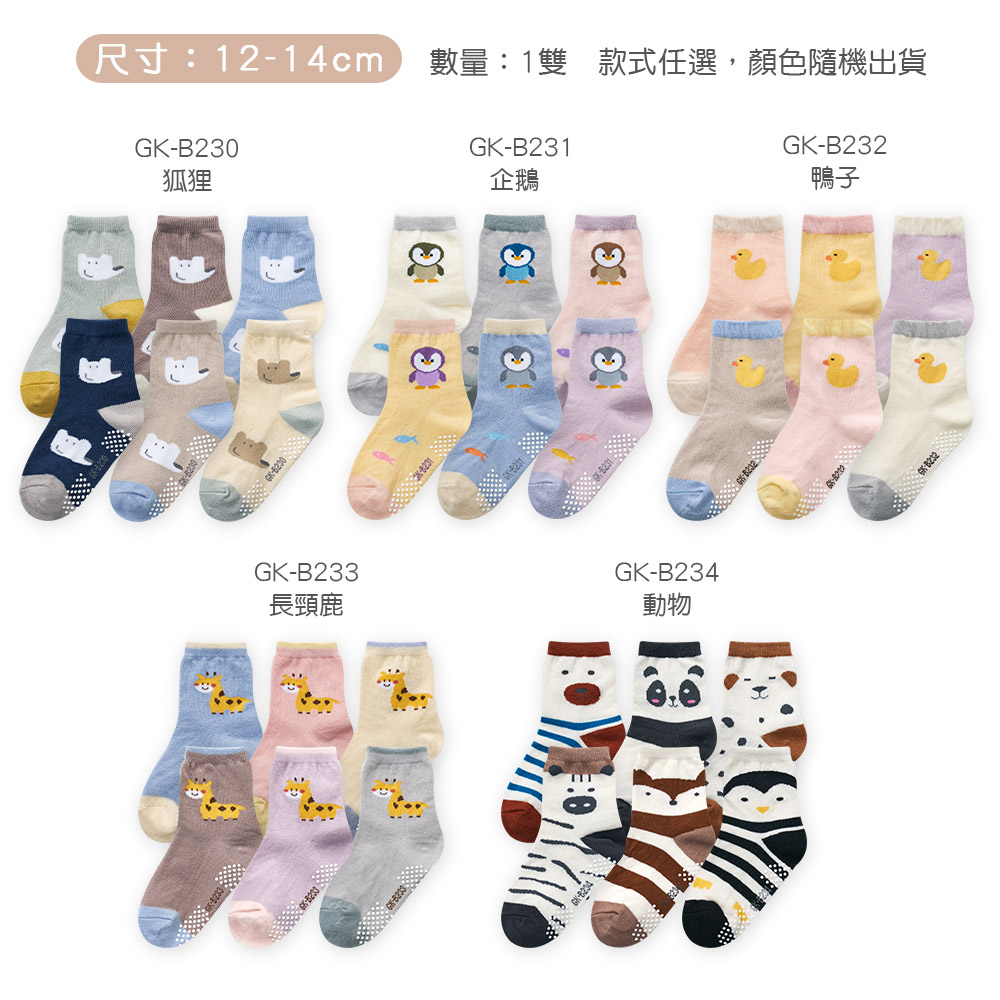 (多款)韓系止滑幼童襪【旺達棉品】GK-B232, , large