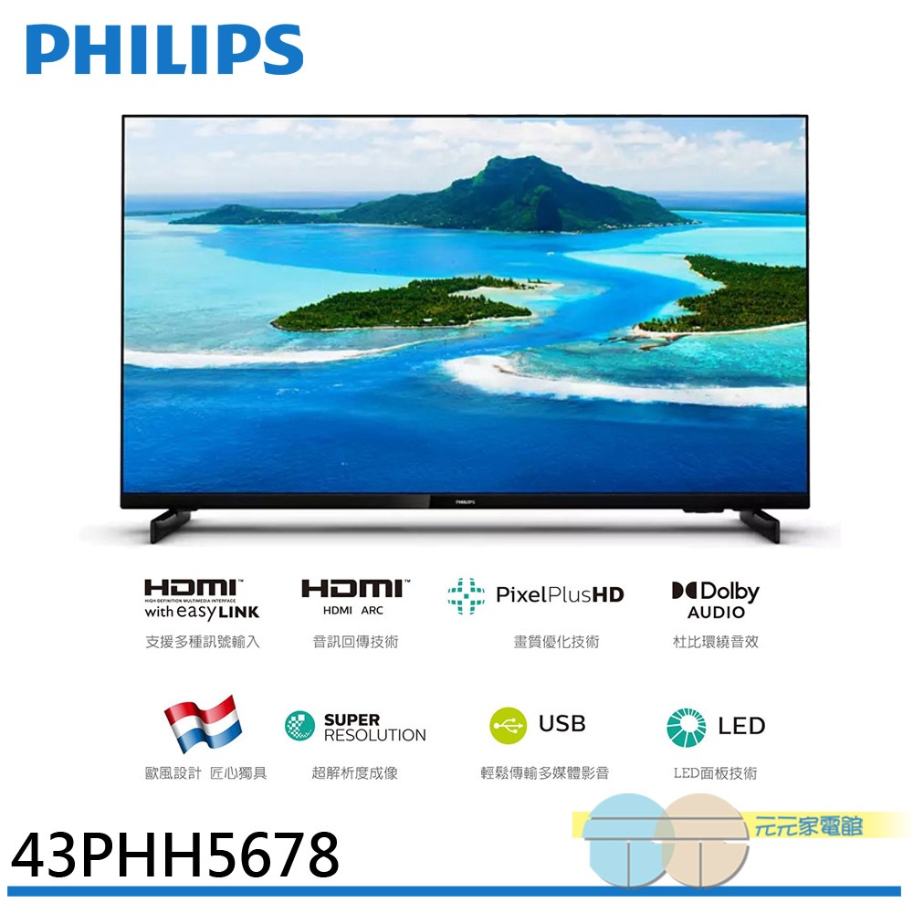 PHILIPS 飛利浦 43吋液晶顯示器 電視 無視訊盒 無安裝43PFH5678, , large