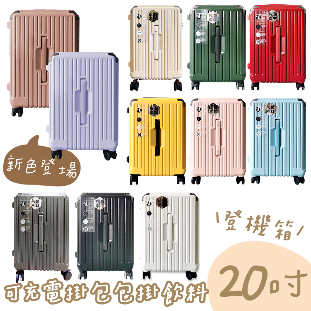 【B&B幸福雜貨】杯架+充電行李箱送保護套20吋（紅色）CG90335A16-06, , large