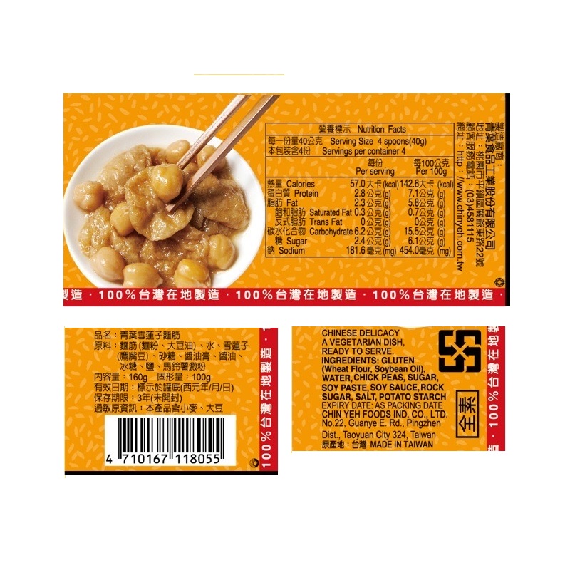 Fried Gluten with peanut, , large