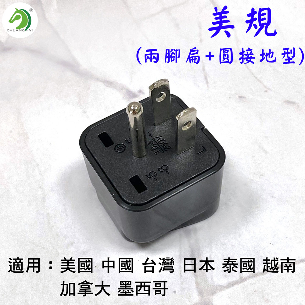 【創藝】萬國轉換插頭, , large