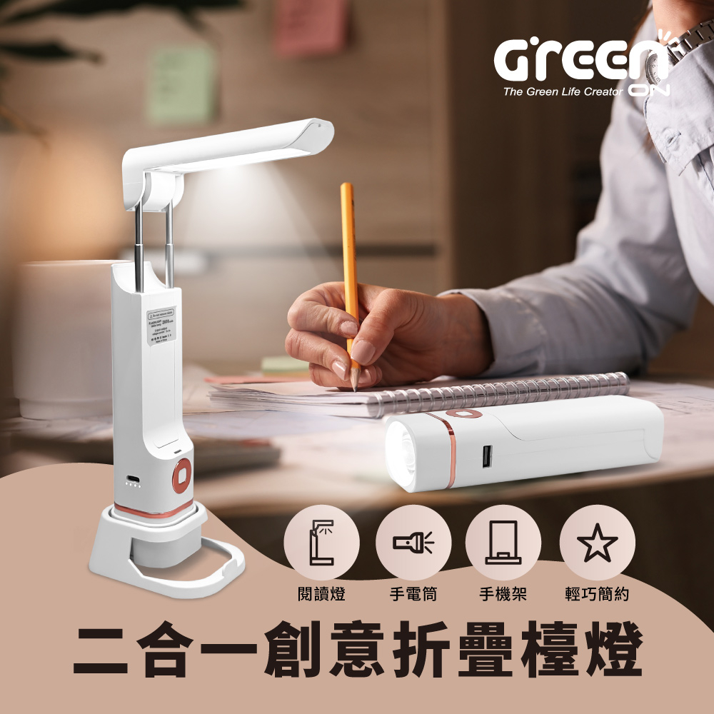 【GREENON】二合一創意折疊檯燈(手電筒+LED閱讀燈) 手機架 USB充電式 現代簡約風, , large