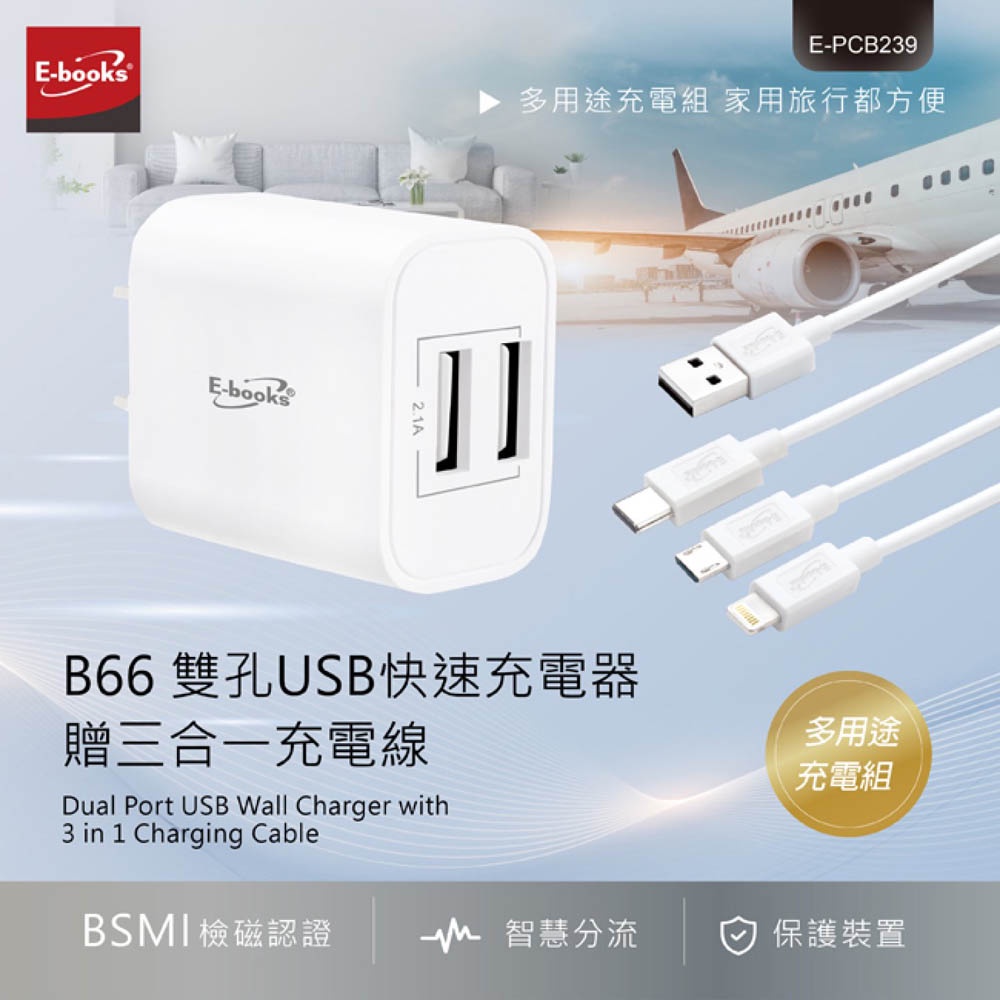 E-BOOKS B66 Dual-Port USB Fast Charger + Free 3-in-1 Charging Cable Supports simultaneous charging of multiple devices, , large