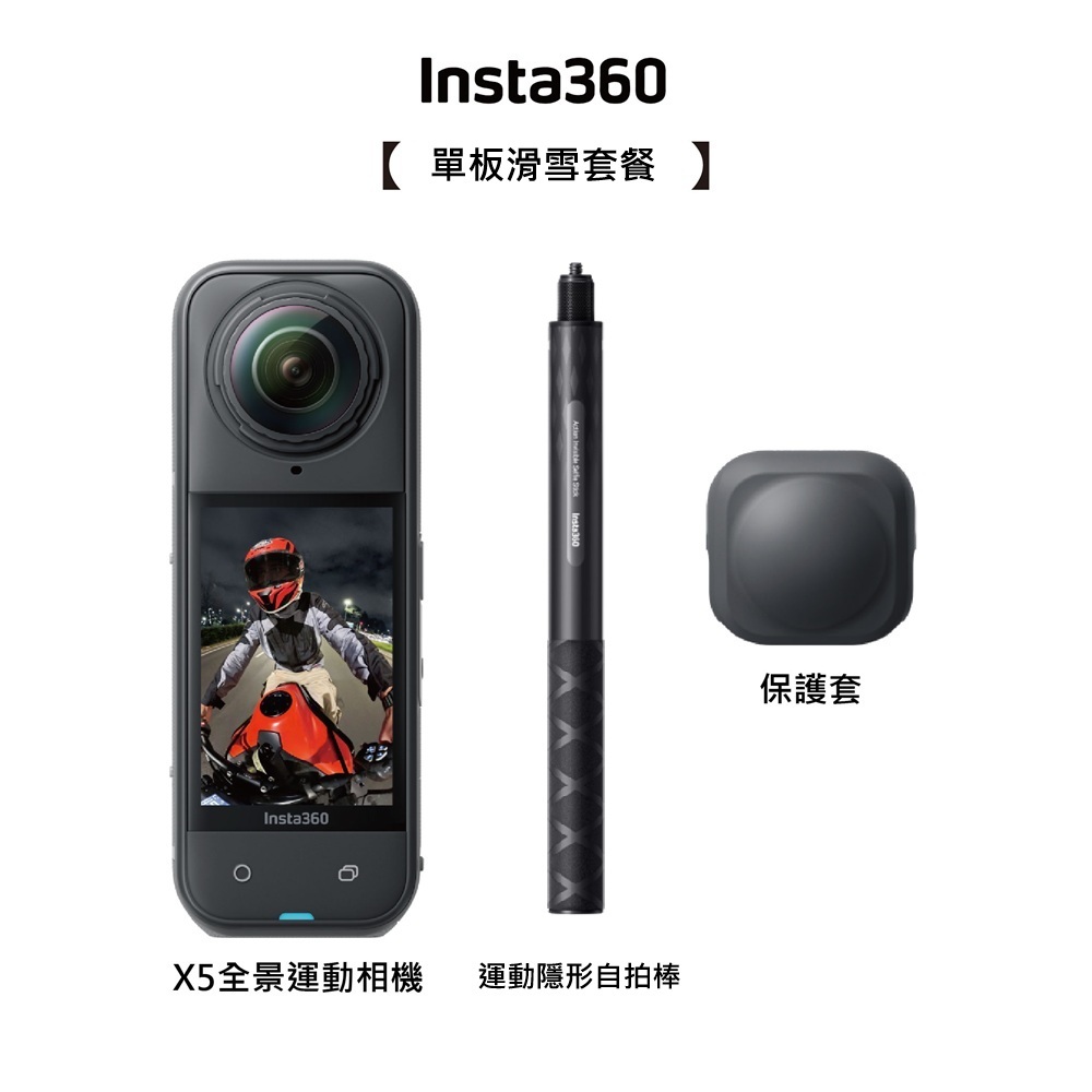 【Insta360】X5 全新旗艦 8K全景運動相機-單板滑雪套組+128G高速記憶卡 東城代理公司貨 雙十二促銷, , large