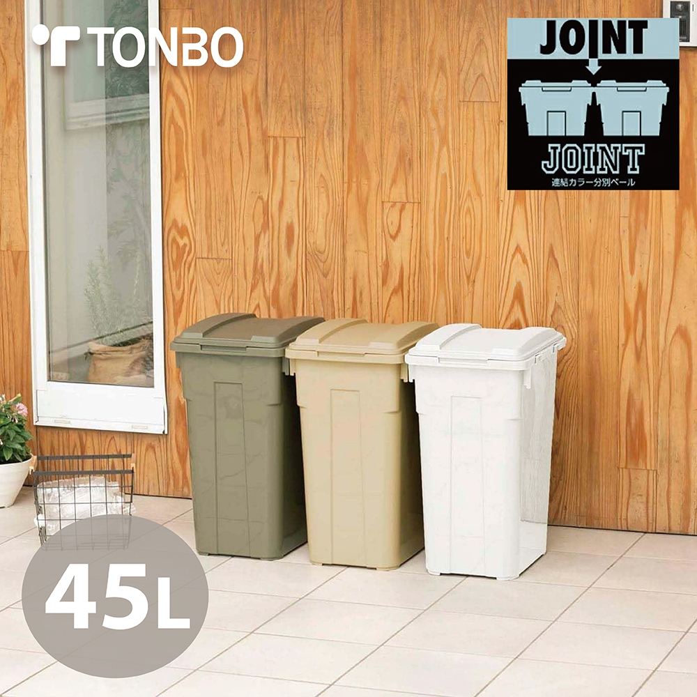 【this-this】日本TONBO｜JOINT掀蓋連結垃圾桶 45L
