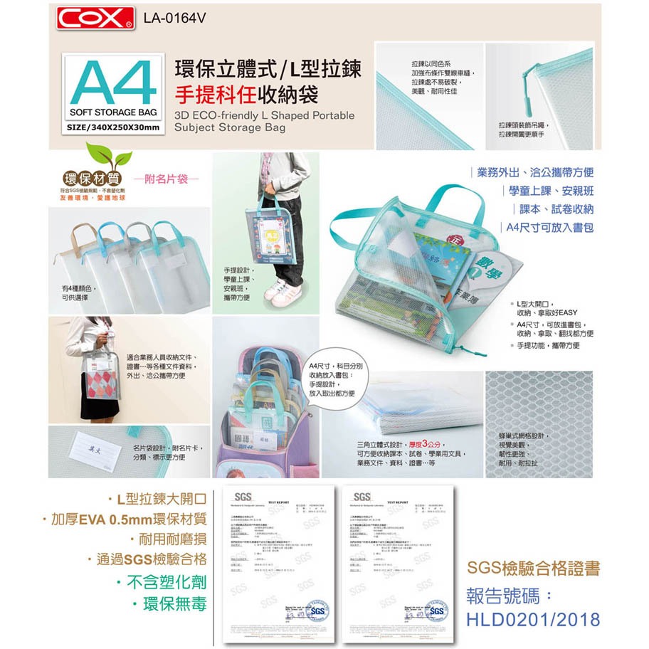 COX三燕  A4 環保立體式 / L型拉鍊手提科任收納袋LA-0164V(顏色隨機)  開學必備 聯絡簿袋, , large
