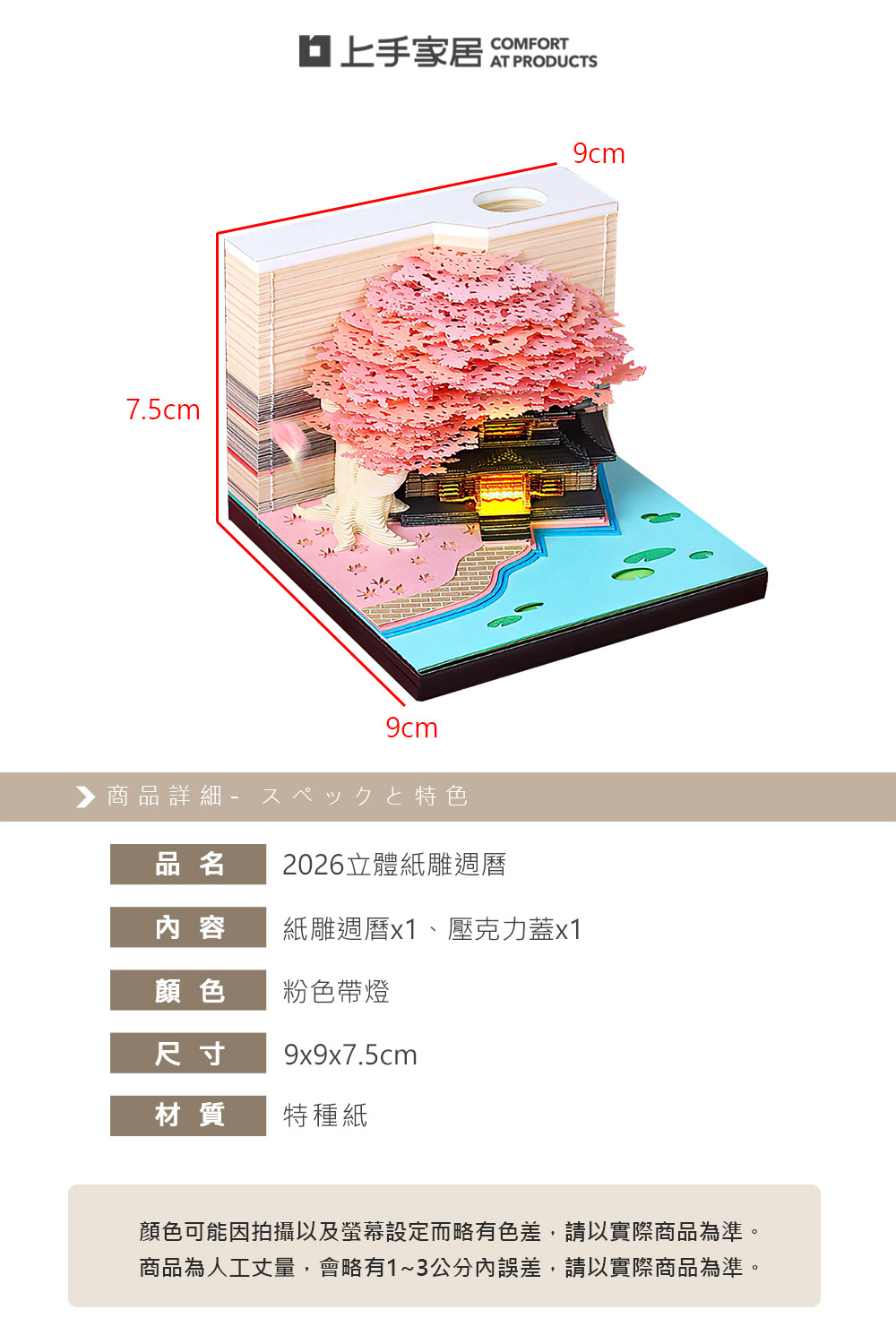 【上手家居】2026立體紙雕週曆-粉色帶燈(2026桌曆/紙模型/便條紙/日曆), , large