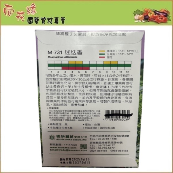 【向花緣】天星牌 迷迭香 - 香藥草種子, , large