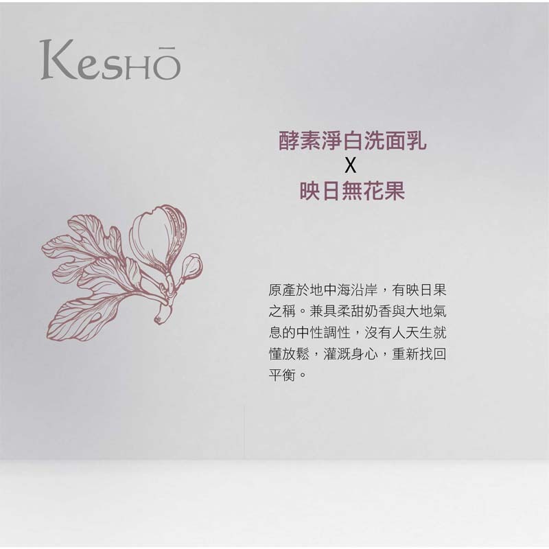 Kesho酵素淨白洗面乳, , large