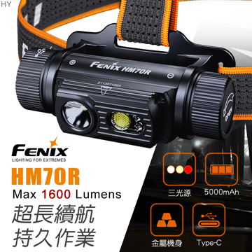 [FENIX]MAX Lumens 1600流明 三光源 可充電 工業頭燈/HM70R, , large