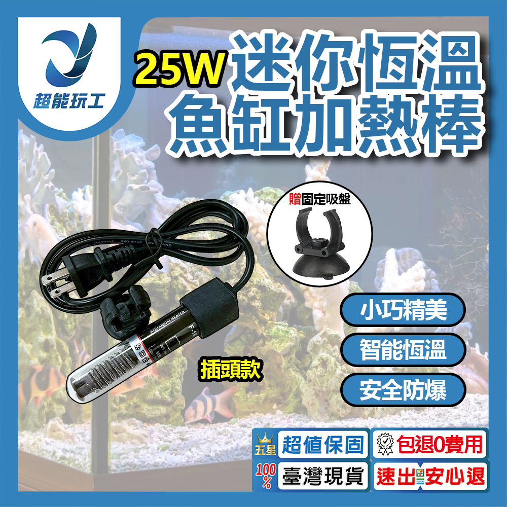 Plug-in Mini Fish Tank Heater 25W