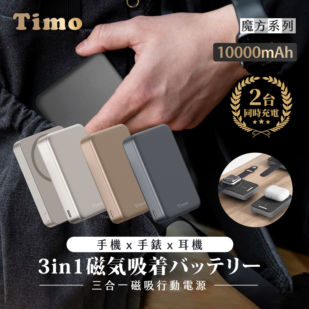 【Timo】Magic-Cube 20W PD Fast Charging 3-in-1 Wireless Power Bank 10000mAh - Gray, , large
