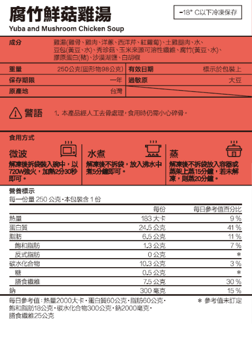 Chicken Soup with Dried Tofu and Fresh Mushrooms(250g), , large