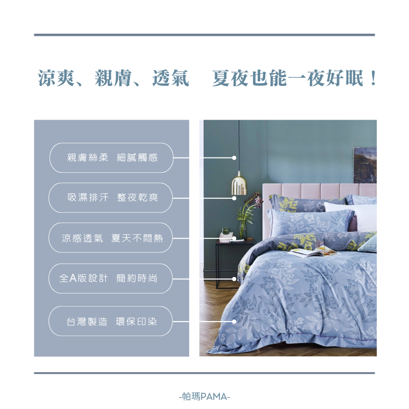 【帕瑪PAMA】40S 50%萊賽爾纖維兩用被床包組/雙人加大/凱瑟琳, , large