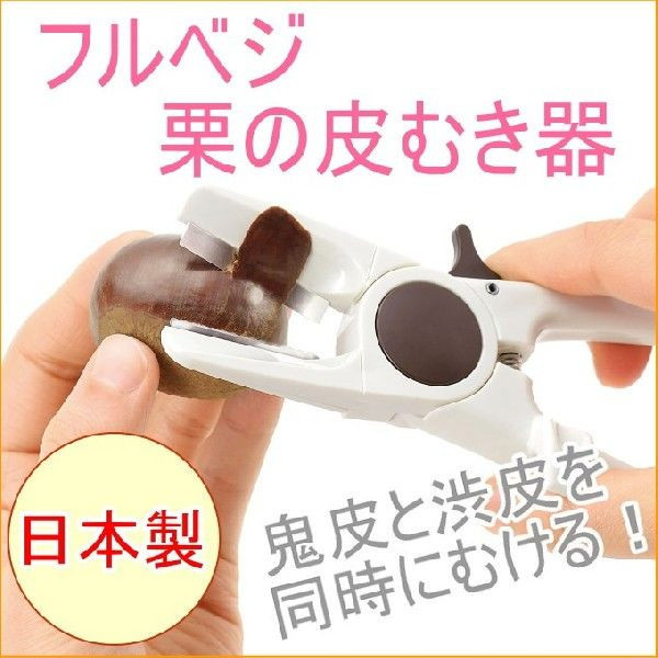 【毓秀堂】下村工業 栗子剝皮器, , large