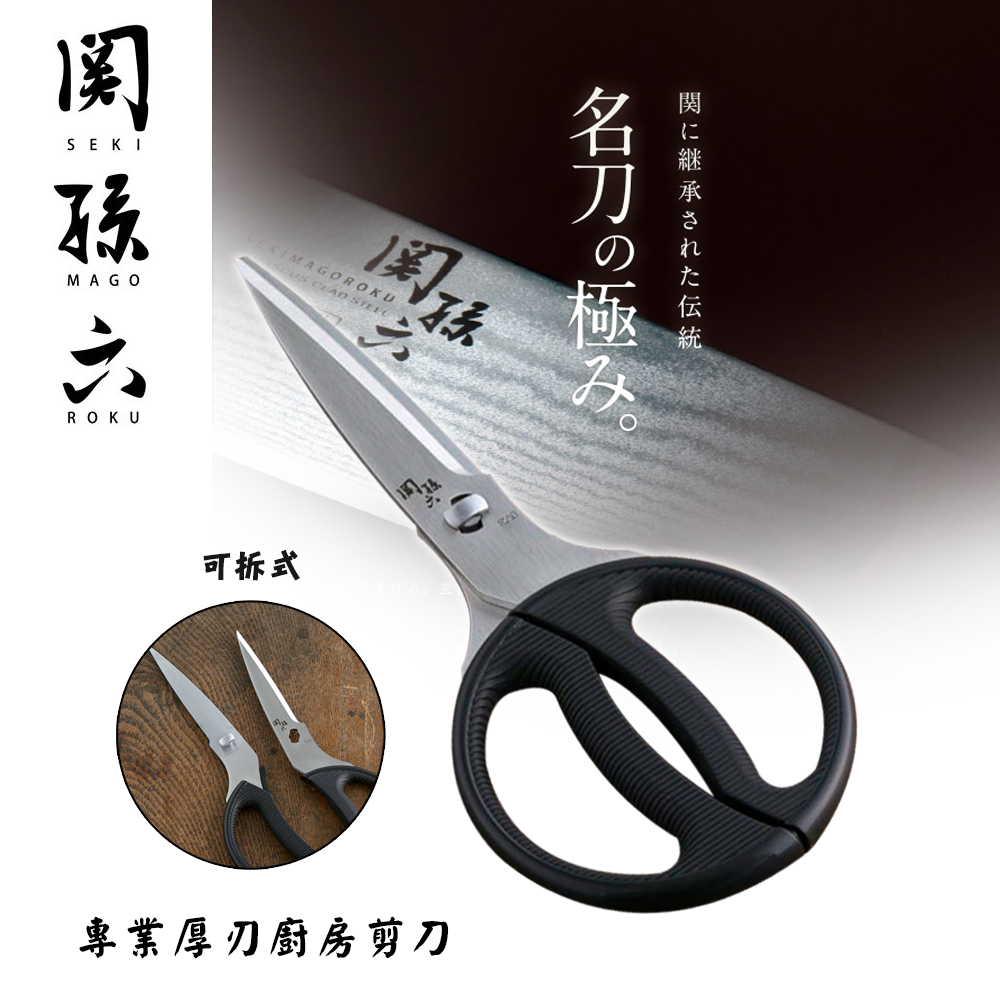 【日本貝印KAI】關孫六 專業廚房剪刀 食物剪 細鋸齒 料理剪刀 厚刃(可拆式清洗), , large