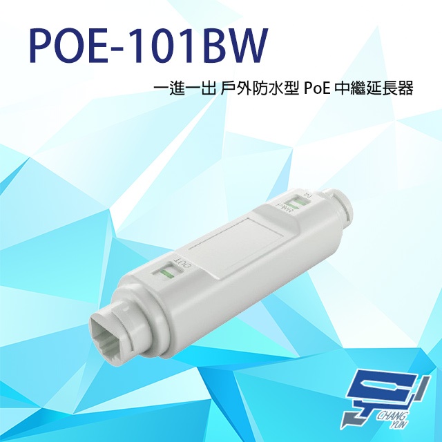 昌運監視器 POE-101BW 一進一出 戶外防水型 PoE 中繼延長器(百兆款) 防水防雷 傳輸距離100M, , large