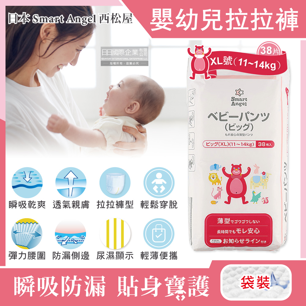 [日日好物]日本Smart Angel西松屋-瞬吸防漏透氣彈力輕薄拉拉褲型嬰幼兒紙尿褲-XL(11~14kg)38片/袋(尿溼顯示遠離紅屁屁,好動寶寶紙尿布,夜間安睡褲), , large