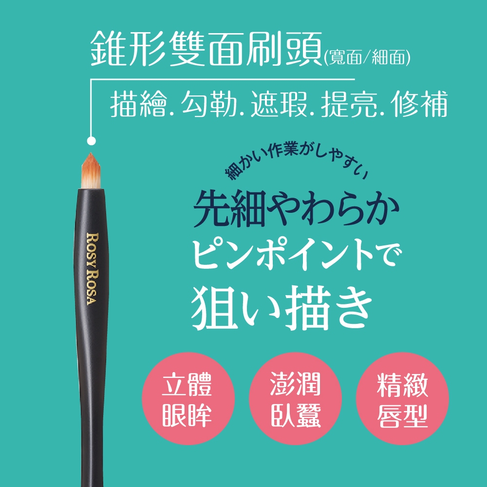 【千康購物網】ROSY ROSA 三角握柄精準重點彩妝刷, , large