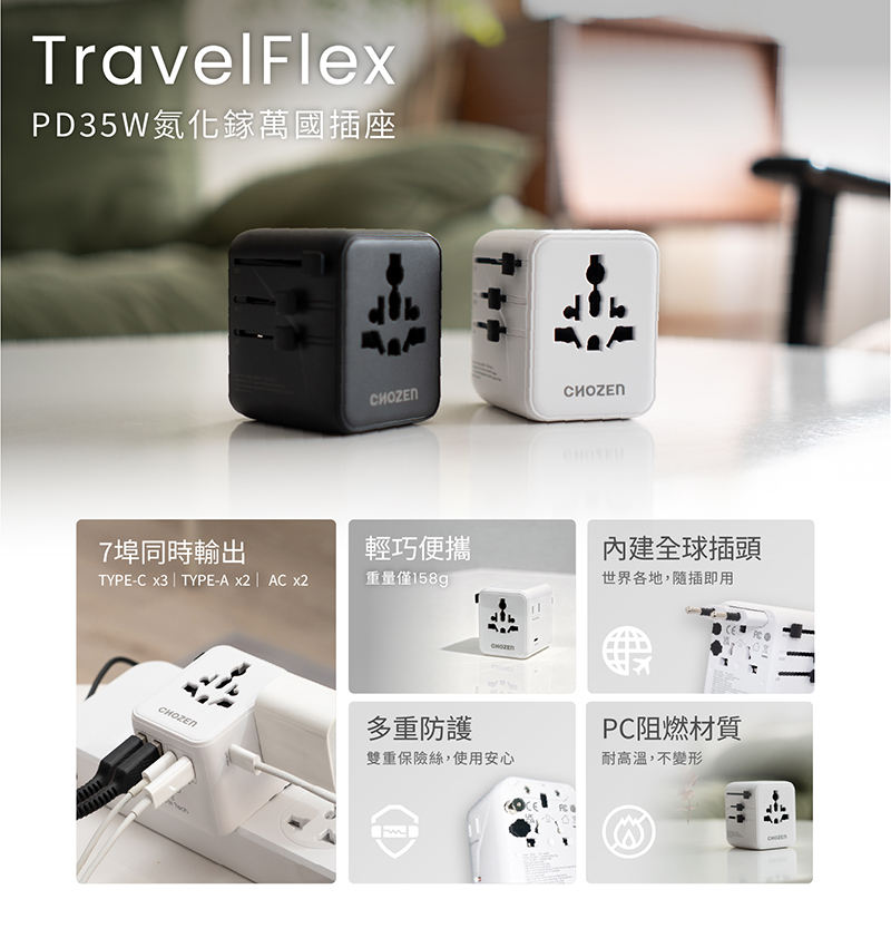 【CHOZEN】35W 氮化鎵 GaN PD 快充萬國插座｜旅行充電器 全球通用轉接頭(天際白)TA35W, , large