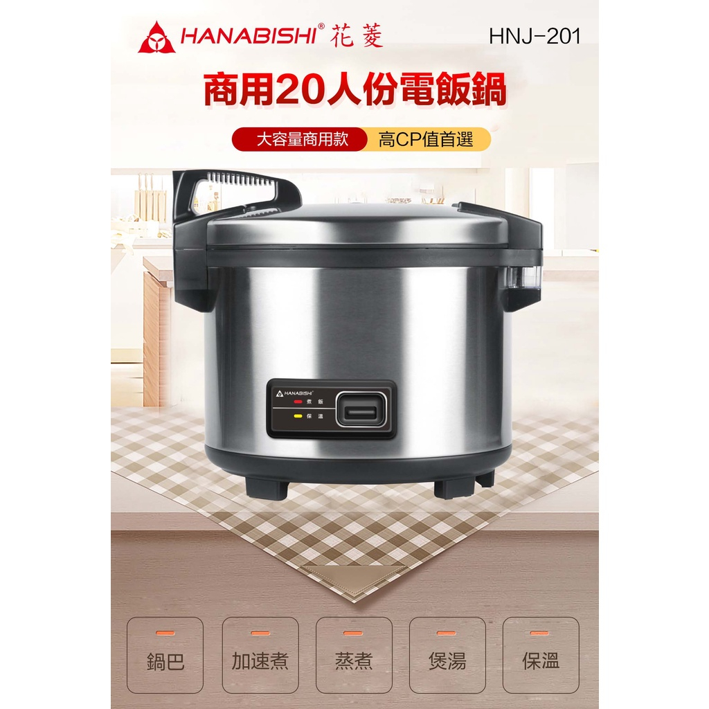 HANABISHI 20-Cup Stainless Steel Large Capacity Mechanical Commercial Rice Cooker HNJ-201, , large