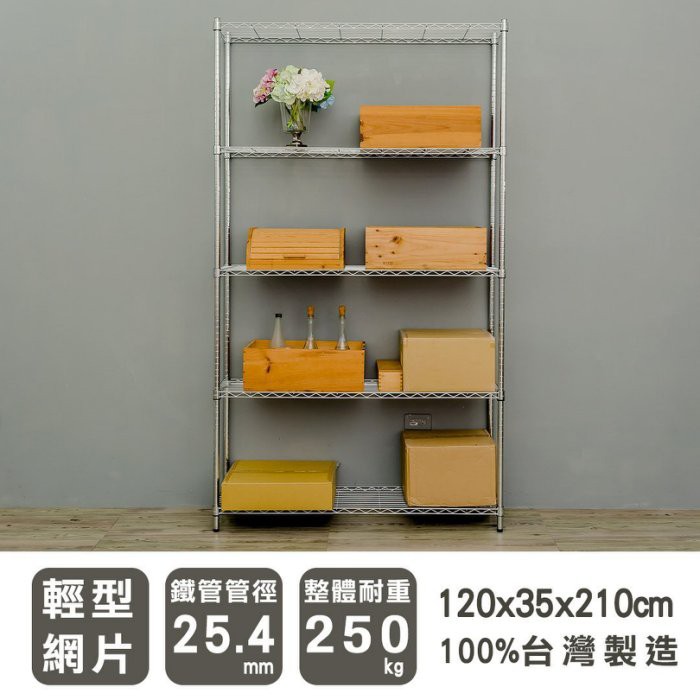 【Y HOUSE】120x35x210公分 輕型五層鐵架 鐵力士架 層架-電鍍, , large