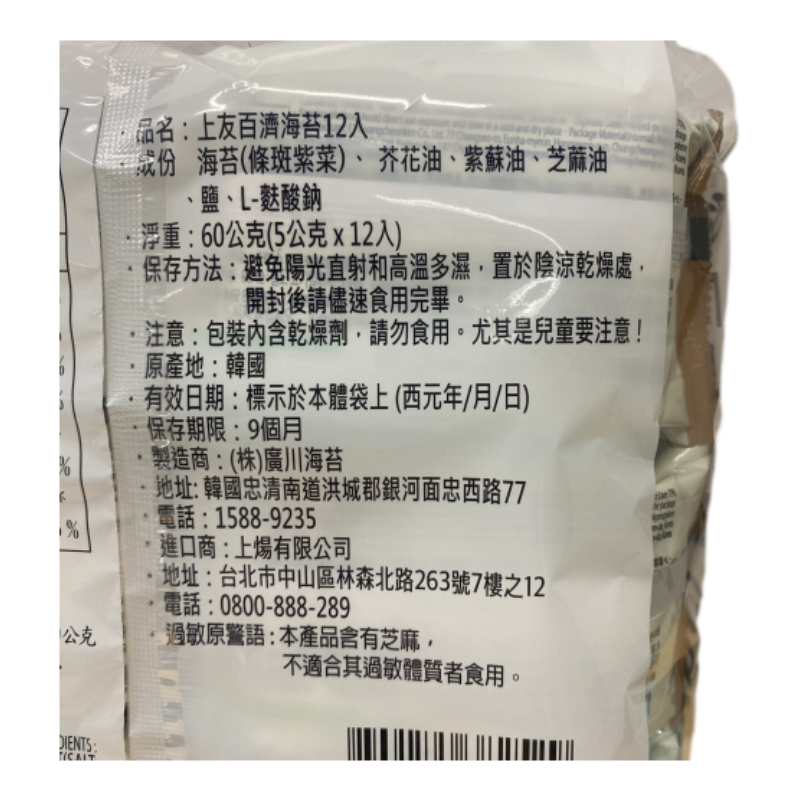 BAIJI SEAWEED, , large