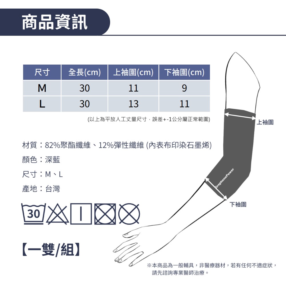 [GraphenePower] 石墨烯太赫茲導熱循環肘臂恢復套 – 深藍色M, , large