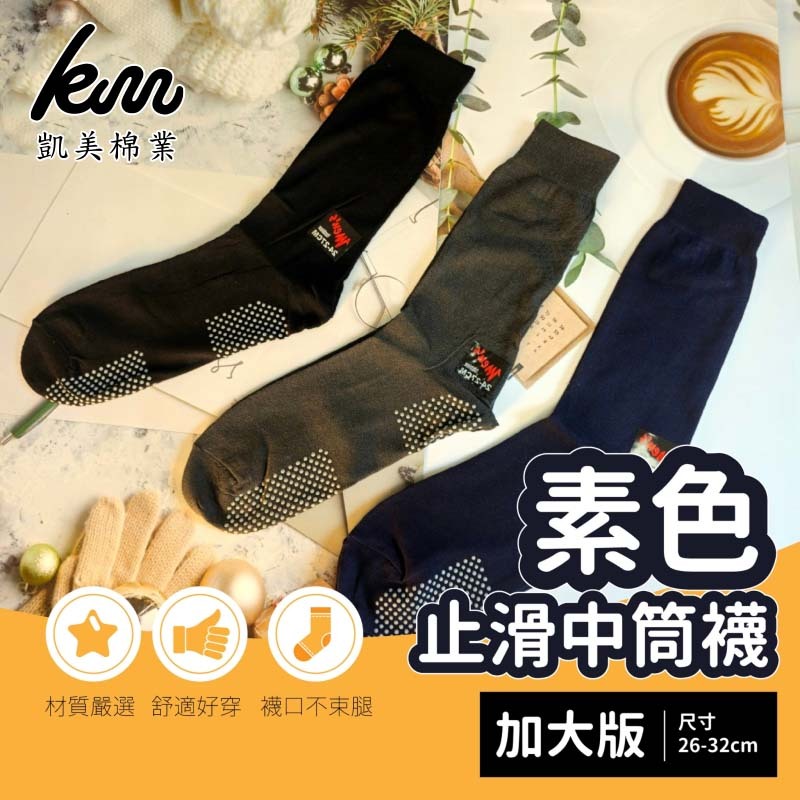 [Kaimei Cotton] 6 pairs set black MIT made in Taiwan plain non-slip mid-calf socks extra large men’s socks, , large