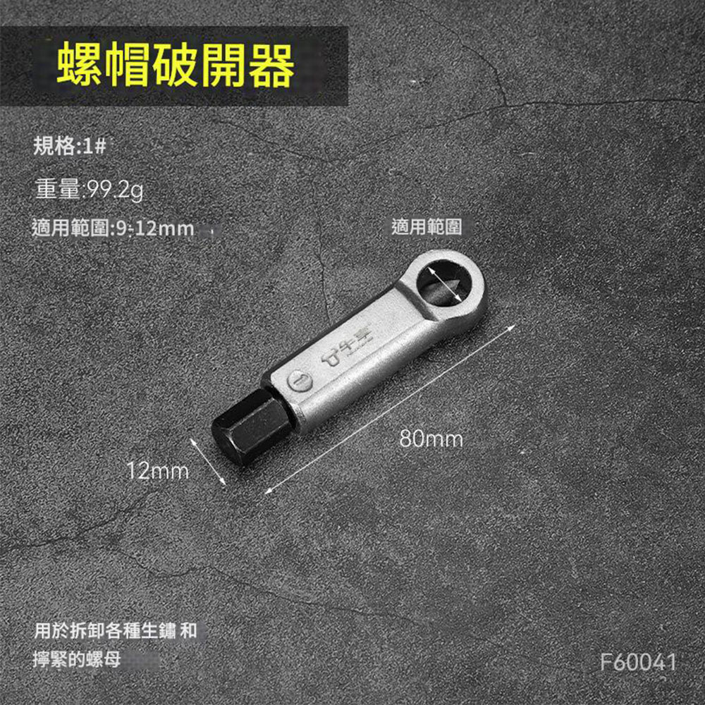 螺母分離器1號, , large