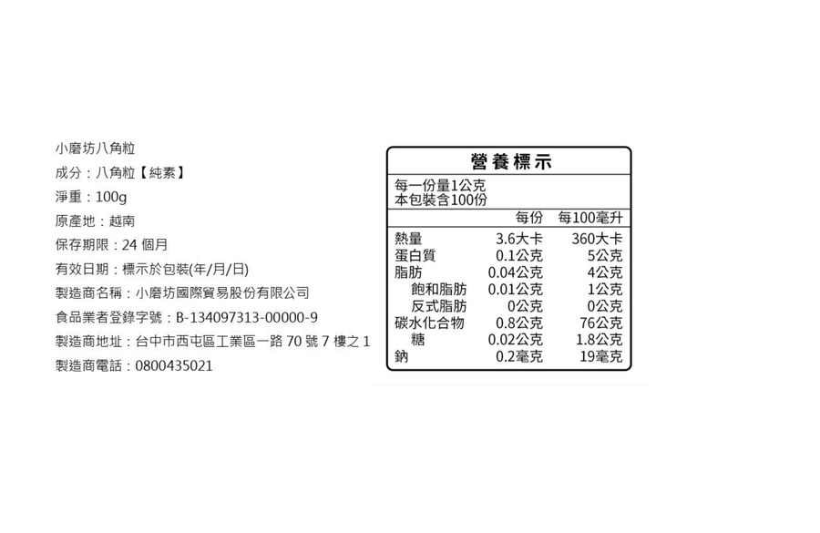 小磨坊八角粒 100g, , large