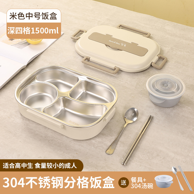【A&R】日式304不鏽鋼四格微波便當盒附湯碗+餐具 1500ML 米色, 米色, large