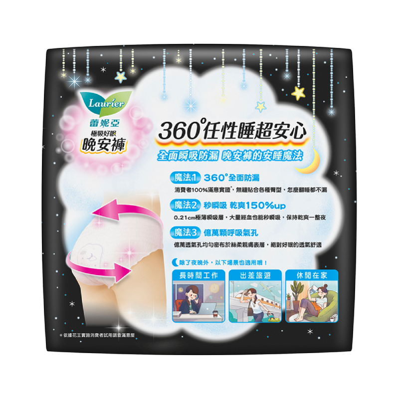 蕾妮亞極吸好眠晚安褲衛生棉XL, , large