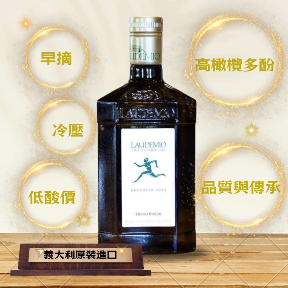 義大利特級初榨橄欖油 500ml｜托斯卡尼原裝進口｜Laudemio Frescobaldi 500ml, , large