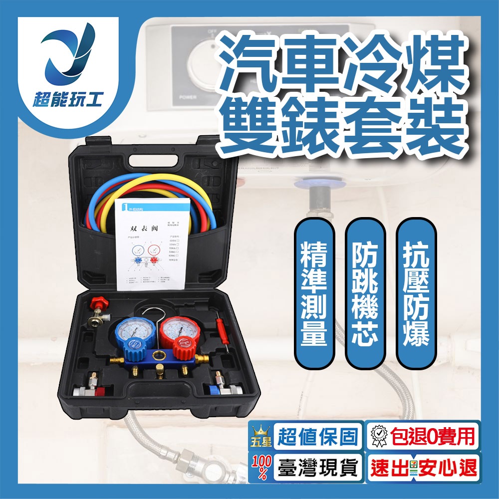 R134a refrigerant dual gauge kit with adjustable gauges (Configuration 1), , large