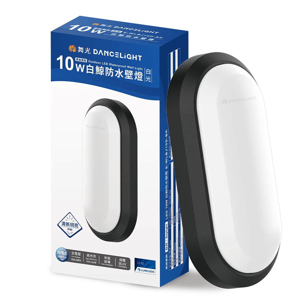 DanceLight舞光 2入組 1-2坪 10W白鯨LED壁燈 抗UV 一體式快裝 IP66防塵防水 貴族黑(白光), , large