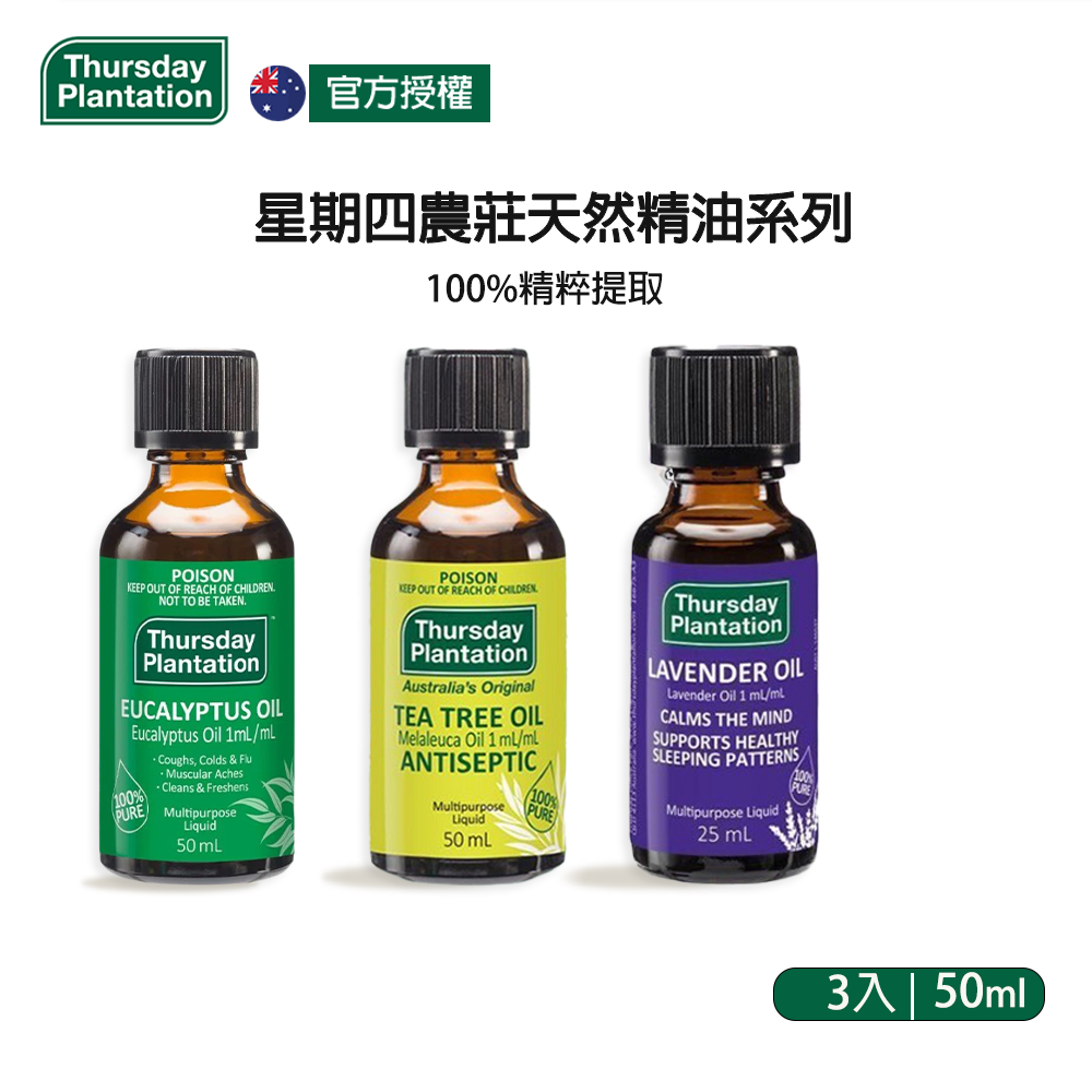 【ThursdayPlantation星期四農莊】經典精油組 50ml*3 (尤加利/薰衣草/茶樹各一瓶), , large
