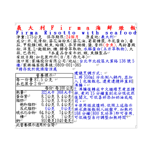 義大利Firma海鮮燉飯, , large