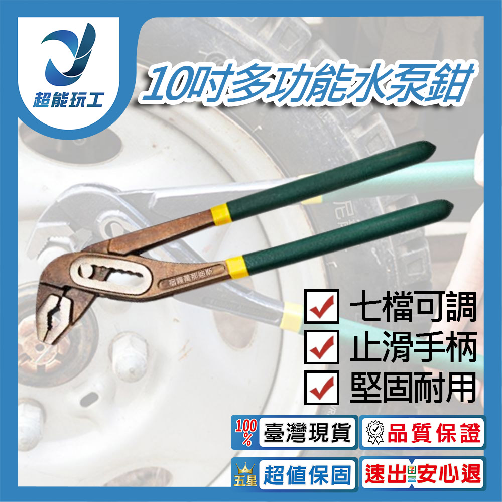 10-inch multi-functional water pump clamp, , large