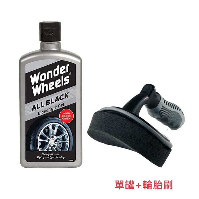 英國Wonder Wheels 奇跡輪胎光澤劑 輪胎蠟 輪胎油 輪胎保養 輪胎光澤 輪胎膏, , large