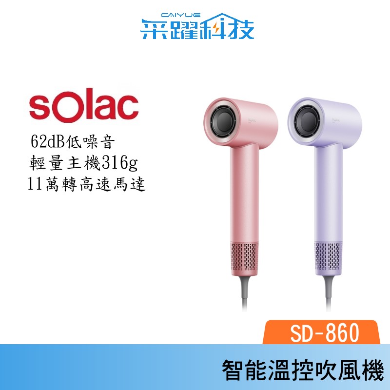 【贈香氛沐浴露】SOLAC sOlac SD-860 高速智能溫控專業吹風機 負離子吹風機, , large