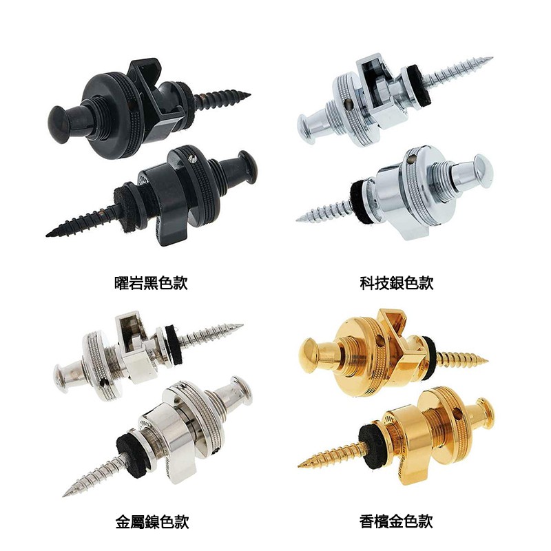 Schaller S-Locks 吉他安全背帶扣 多色款【敦煌樂器】, , large