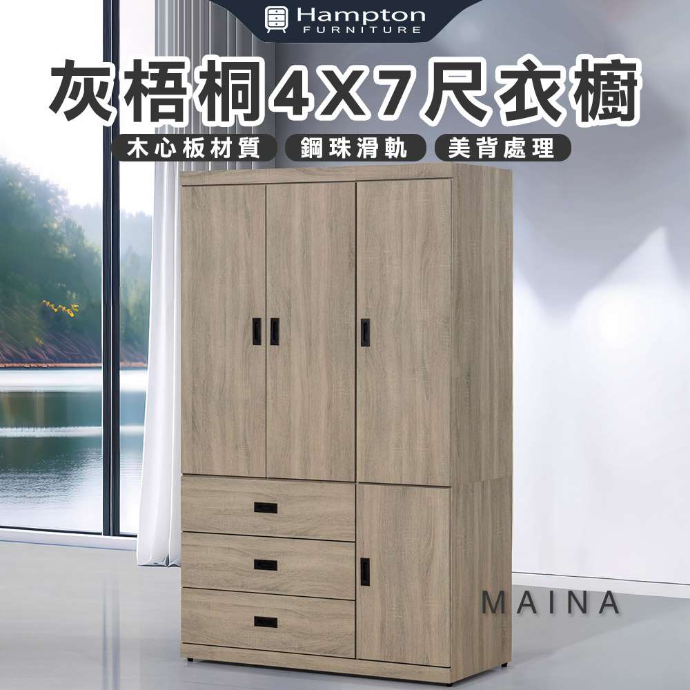 【Hampton 漢汀堡】卡恩詩灰梧桐4X7尺衣櫥, , large