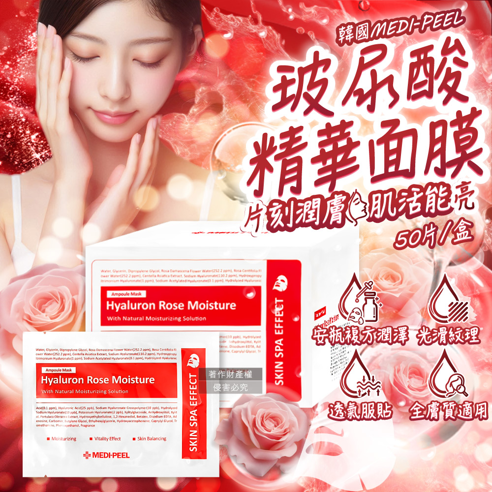MEDI-PEEL Rose Mask 50pcs, , large