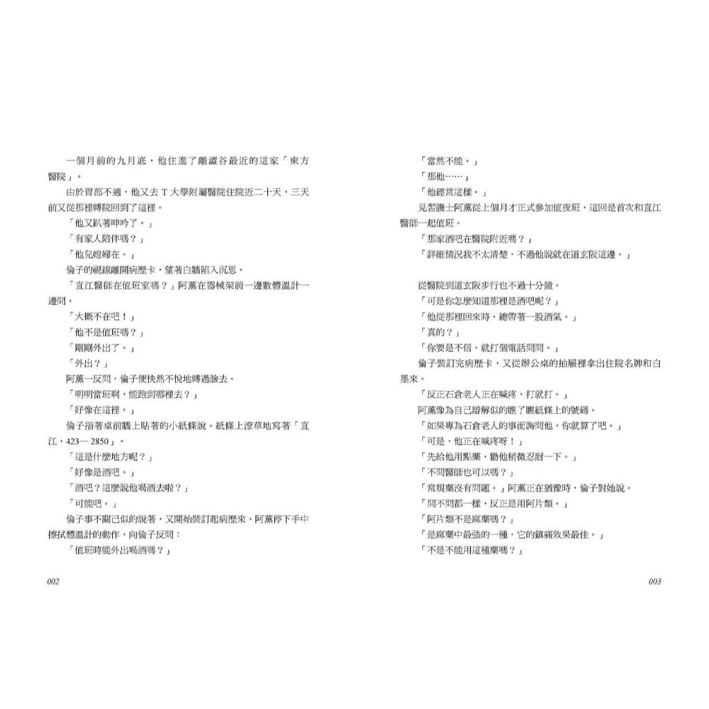 《南門書局》無影燈~渡邊純一大作~也拍成了日本的電視劇叫做白影, , large